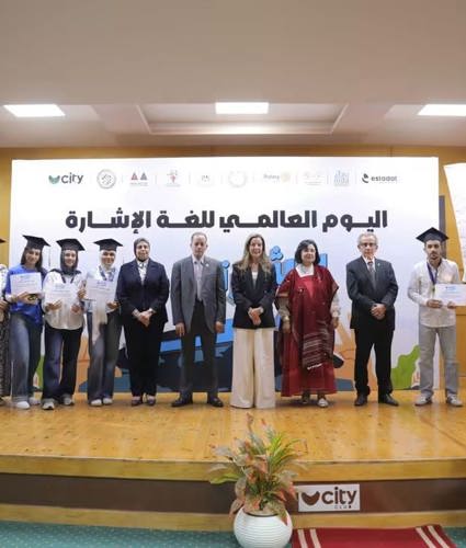 التضامن الاجتماعي تشارك في احتفالية جمعية نداء باليوم العالمي للغة الإشارة