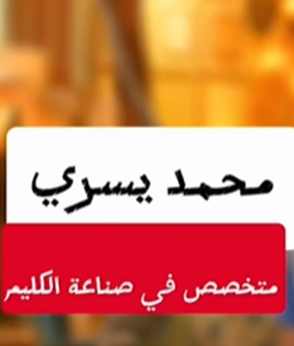 من معرض ديارنا في الساحل الشمالي… حكاية جديدة من «هنا التضامن» في الحلقة الرابعة، نلتقي بـ محمد يسري، ونتعرف على حكايته مع الحرف اليدوية، وإبداعه في صناعة منتجات مميزة رغم فقدان البصر، ليُثبت أن الموهبة والإصرار قادران على تحويل أي تحدٍ إلى نجاح