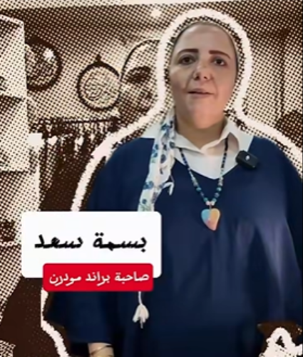 بسمة سعد، صاحبة براند مودرن بتقدم تشكيلة متنوعة من المشغولات الهاند ميد، من الكروشيه، والشموع المعطرة، والحقائب، لقطع الديكور الخشبية