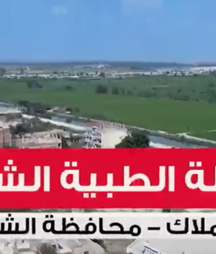 الهلال الأحمر المصري يطلق قافلة طبية إغاثية بقرية وادي الملاك بالشرقية استكمالاً لاستجابته لحادث تصادم سيارتي العمال.